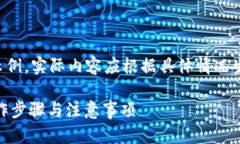 请注意，以下内容只是一种形式化的示例，实际
